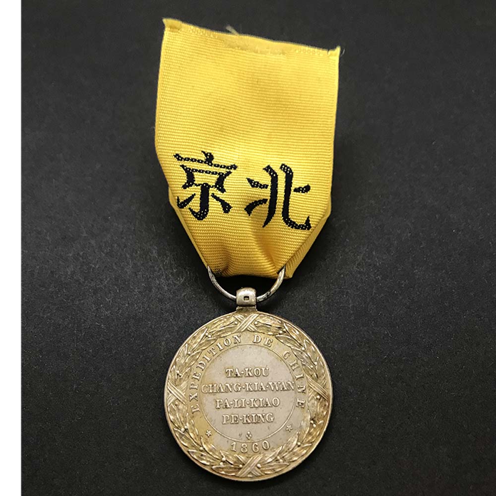 China Chine 1860 Expedition medal 2
