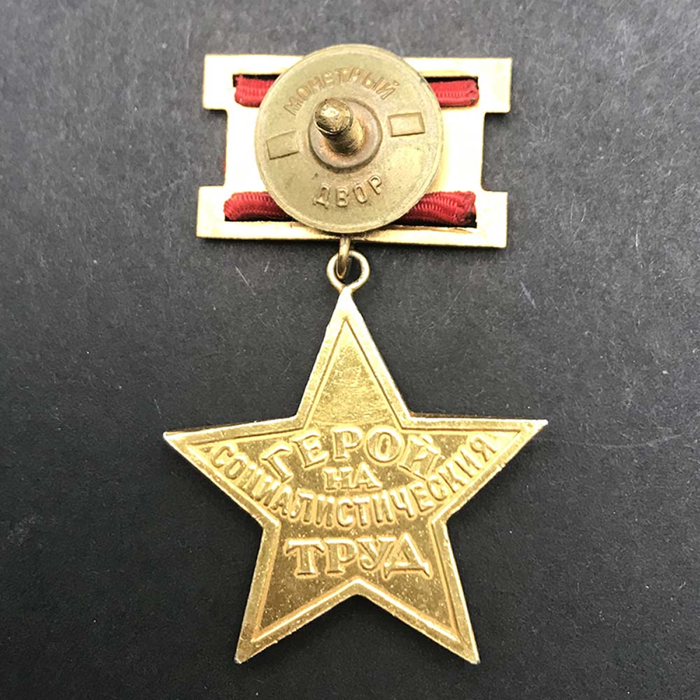 Gold Star Hero of  Socialist Labour of the People’s Republic 2